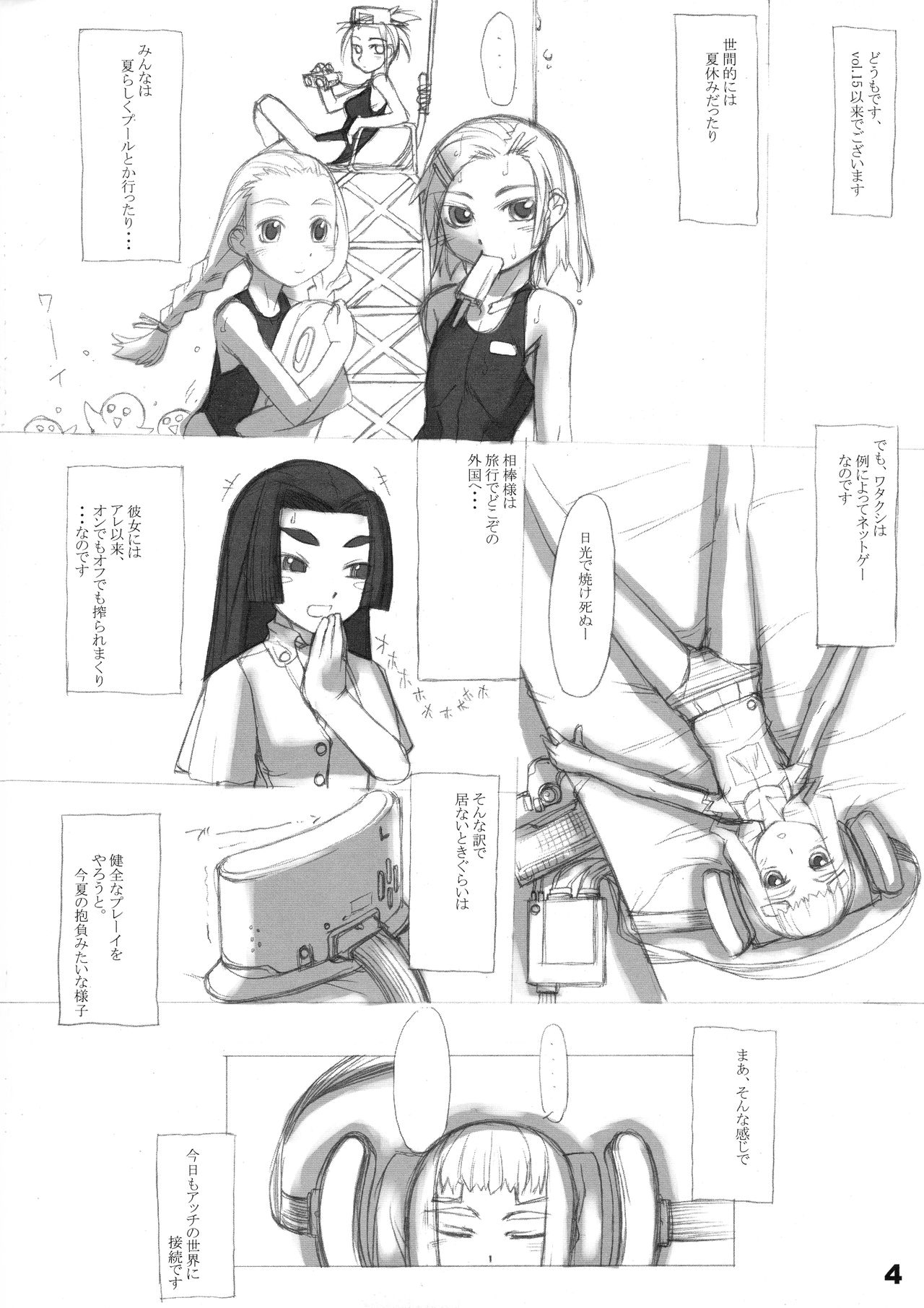 ROUGH vol.21 page 4 full