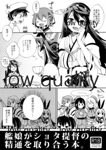 (C86) [Dodo Fuguri (Shindou)] Kanmusu ga Shota Teitoku no Seitsuu o Toriau Hon. (Kantai Collection -KanColle-) cover