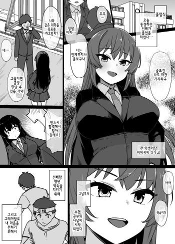 [Kusayarou] akogareno senpai to onaji daigakue shingakushitanoni...[Korean]  cover