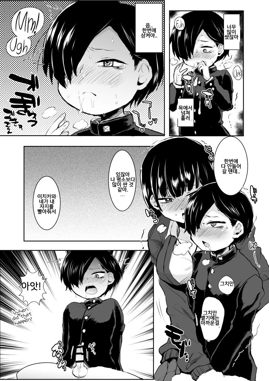 Yamada ga Futanari dattara Yabai darou na | 야마다가 후타나리라서 위험하다 page 6 full