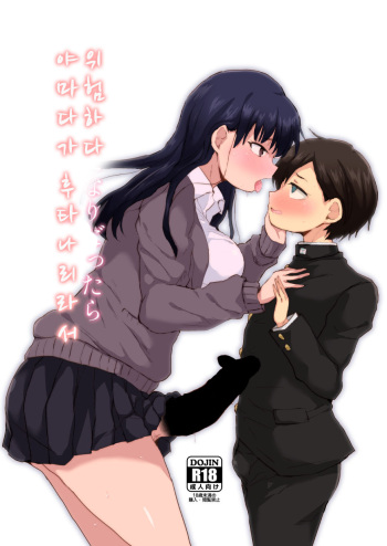 [Ani ga Saru (Takashi)] Yamada ga Futanari dattara Yabai darou na | 야마다가 후타나리라서 위험하다 (Boku no Kokoro no Yabai Yatsu) [Korean] [Digital] cover