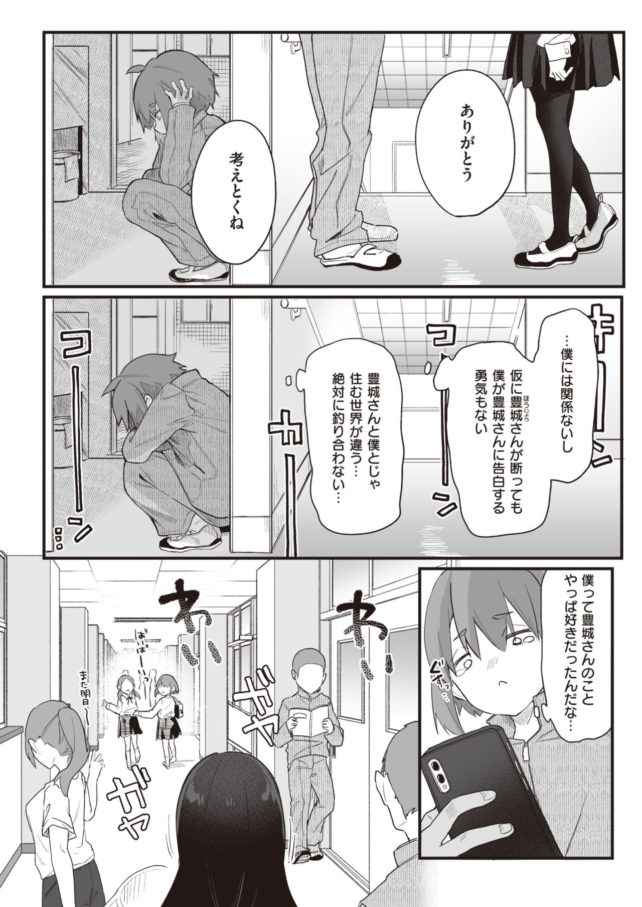 COMIC Kairakuten BEAST 2021-11 page 11 full