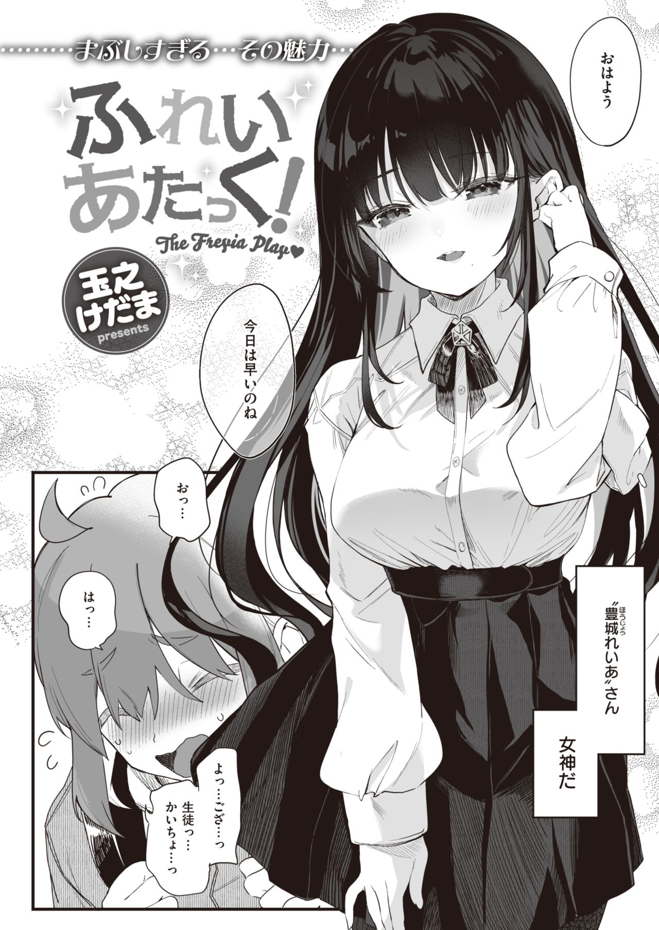 COMIC Kairakuten BEAST 2021-11 page 5 full