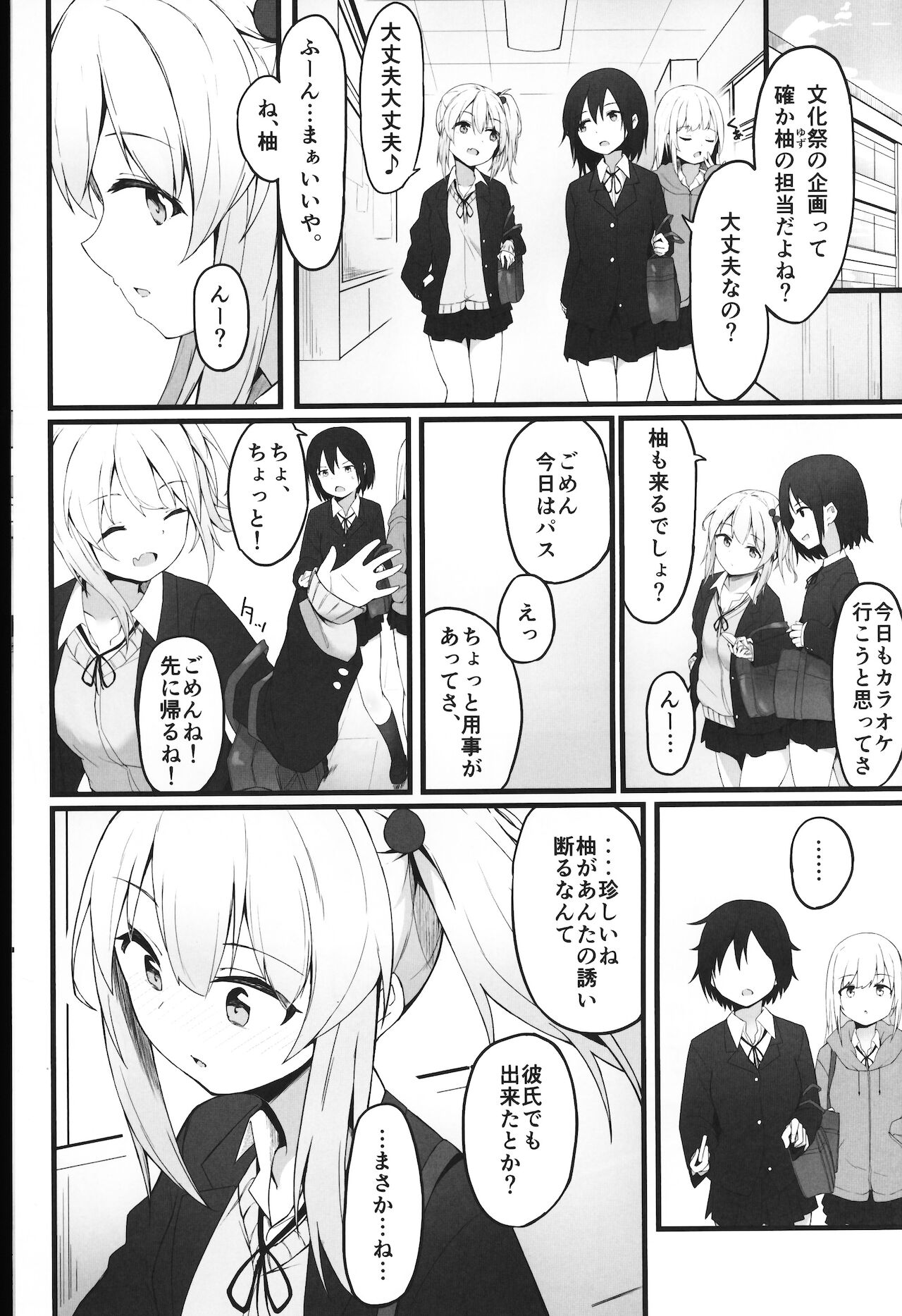 夜の避難先 III ふたりぐらし page 2 full