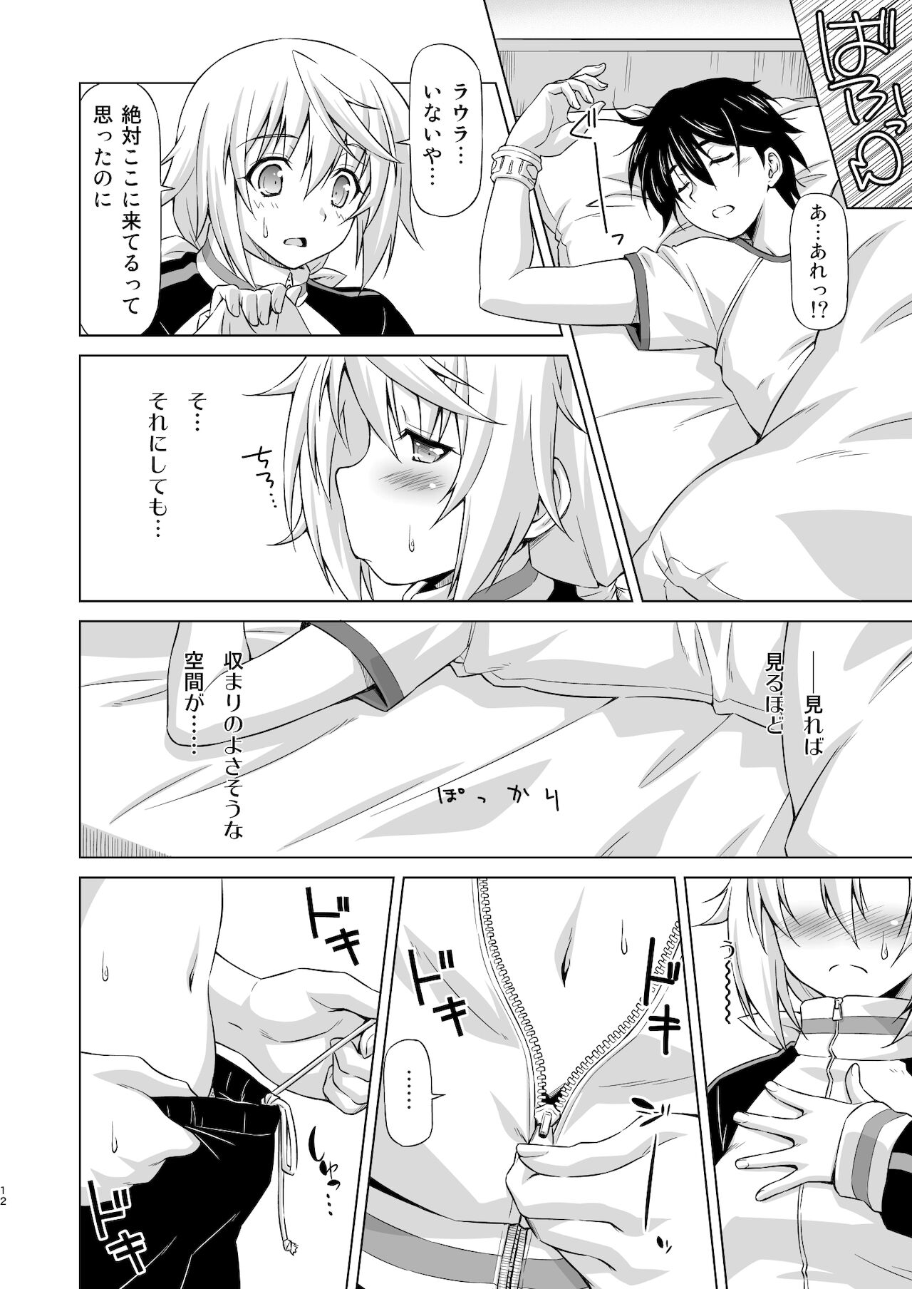 Oshinobe!! Charlotte page 11 full