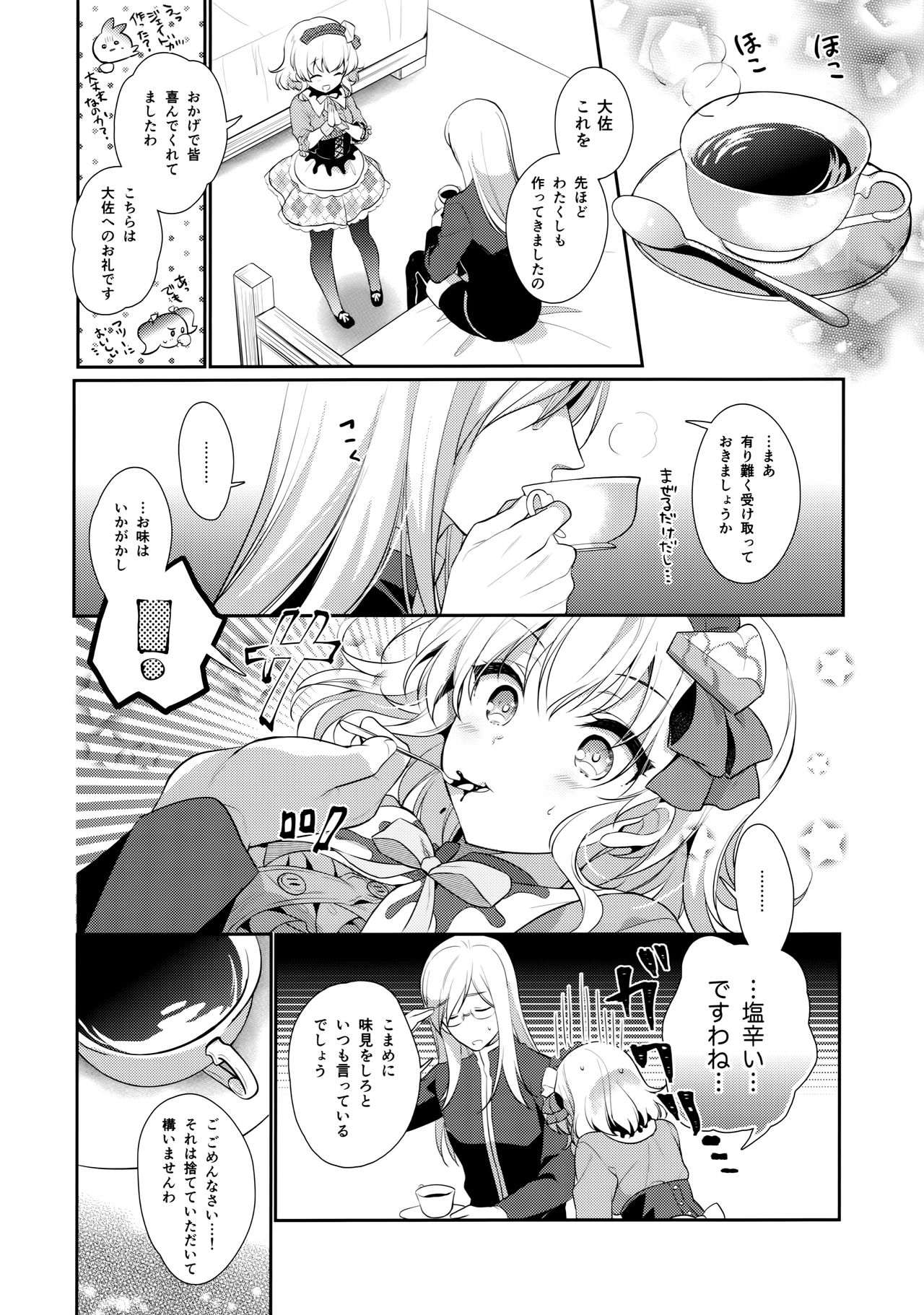 Toroama Patissier page 7 full