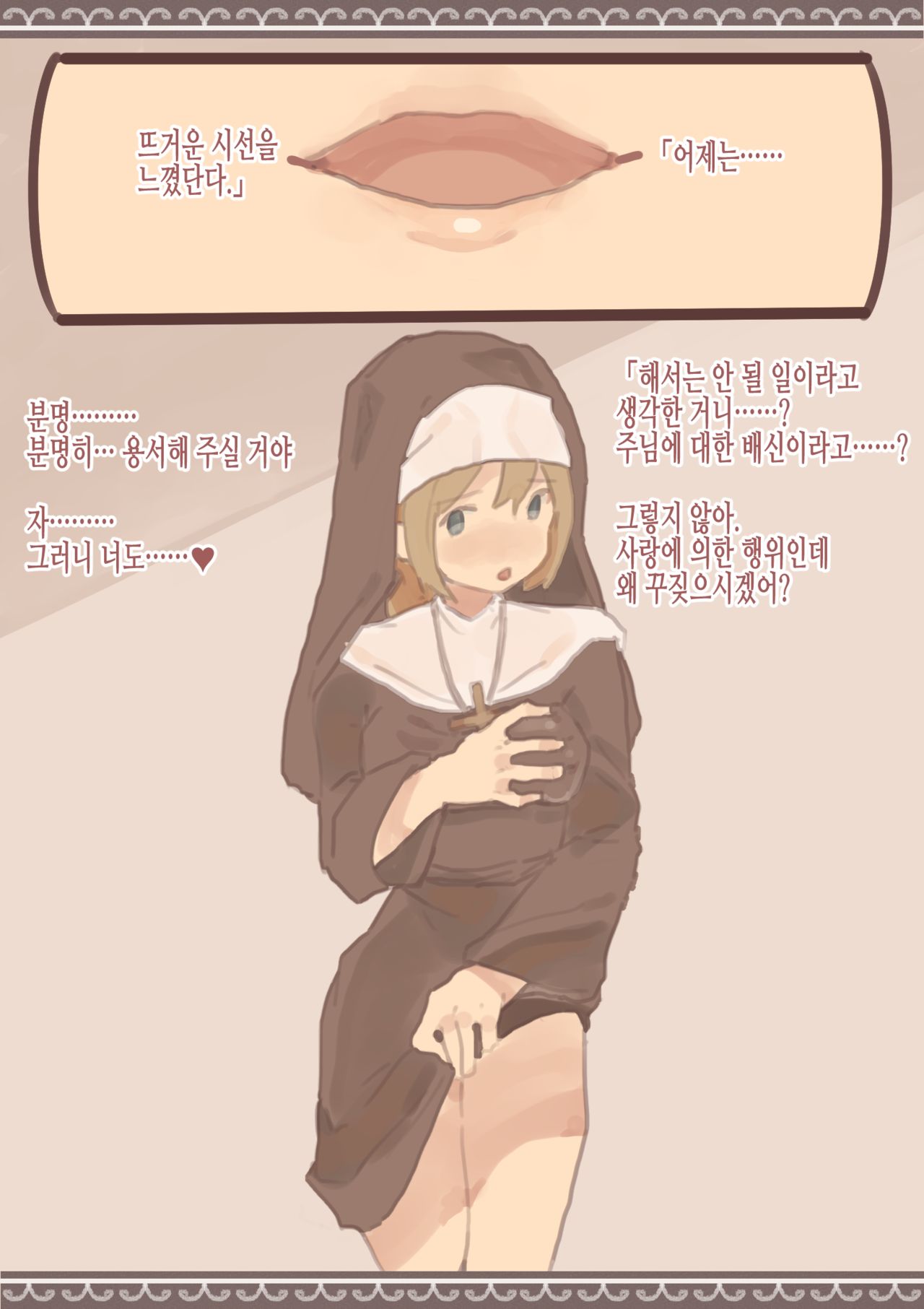 Haitoku to Haishin no Shimobe | 배덕과 배신의 종 page 7 full