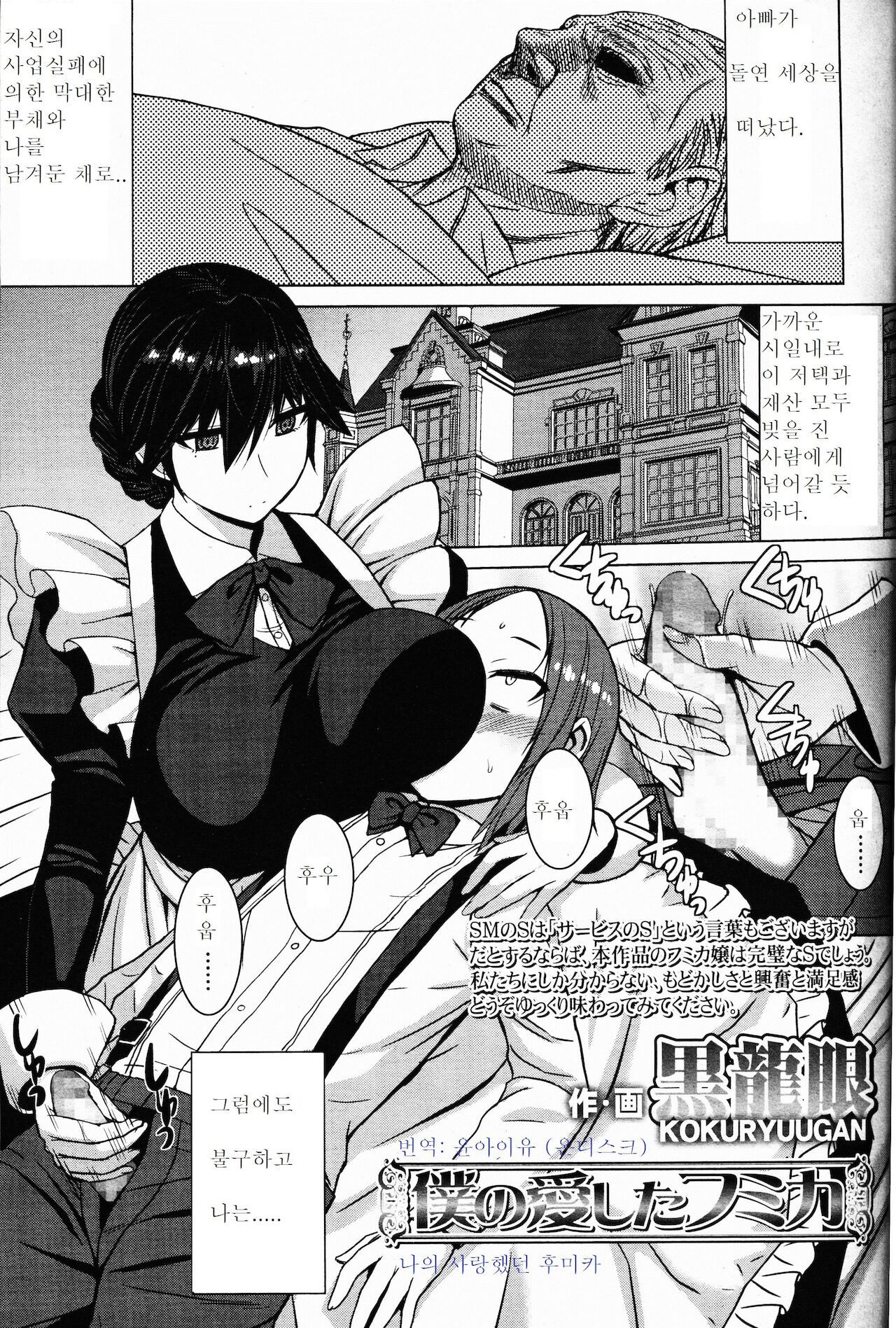 Boku no Aishita Fumika | 나의 사랑했던 후미카 page 1 full