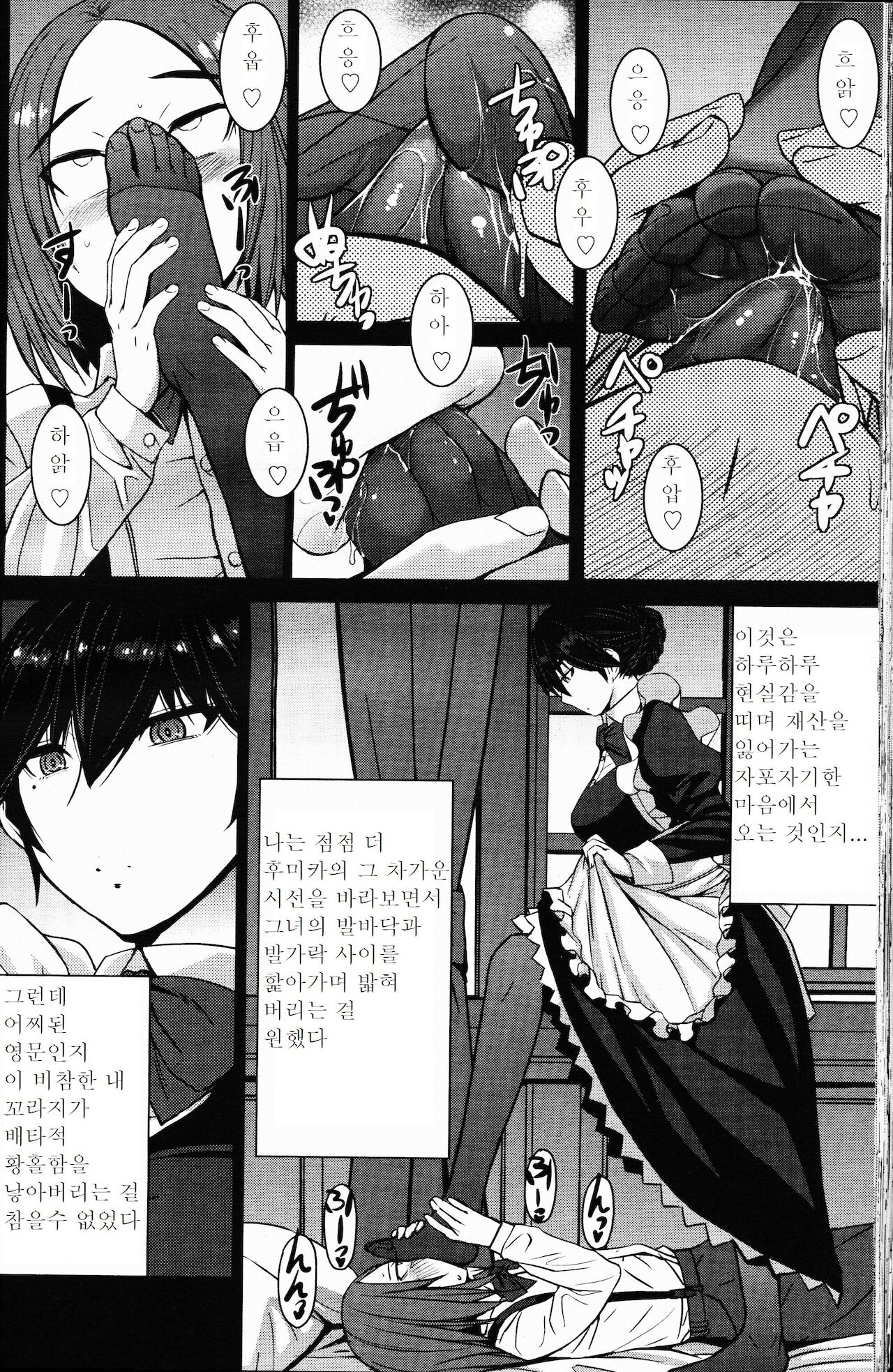Boku no Aishita Fumika | 나의 사랑했던 후미카 page 10 full
