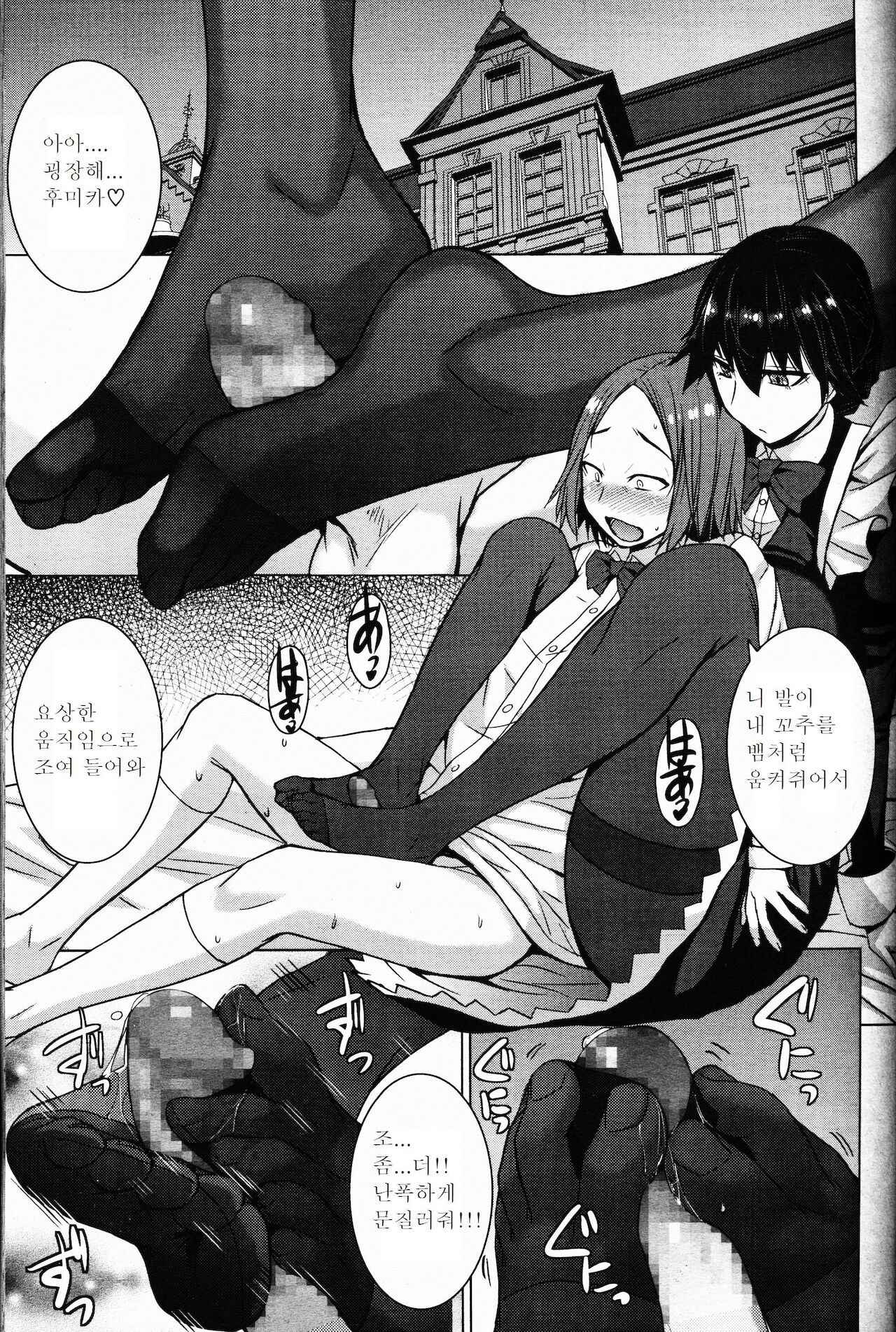 Boku no Aishita Fumika | 나의 사랑했던 후미카 page 11 full