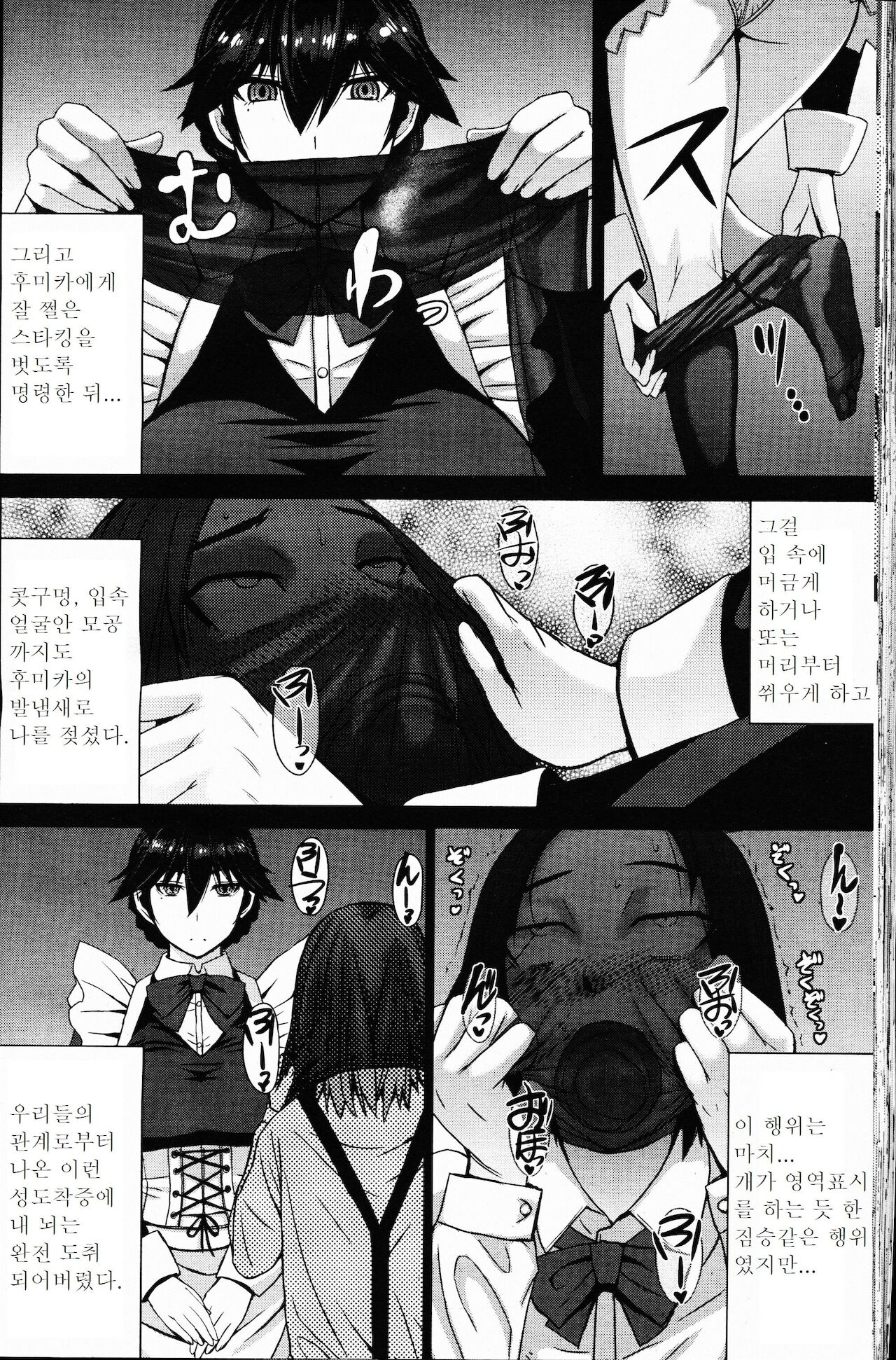 Boku no Aishita Fumika | 나의 사랑했던 후미카 page 12 full