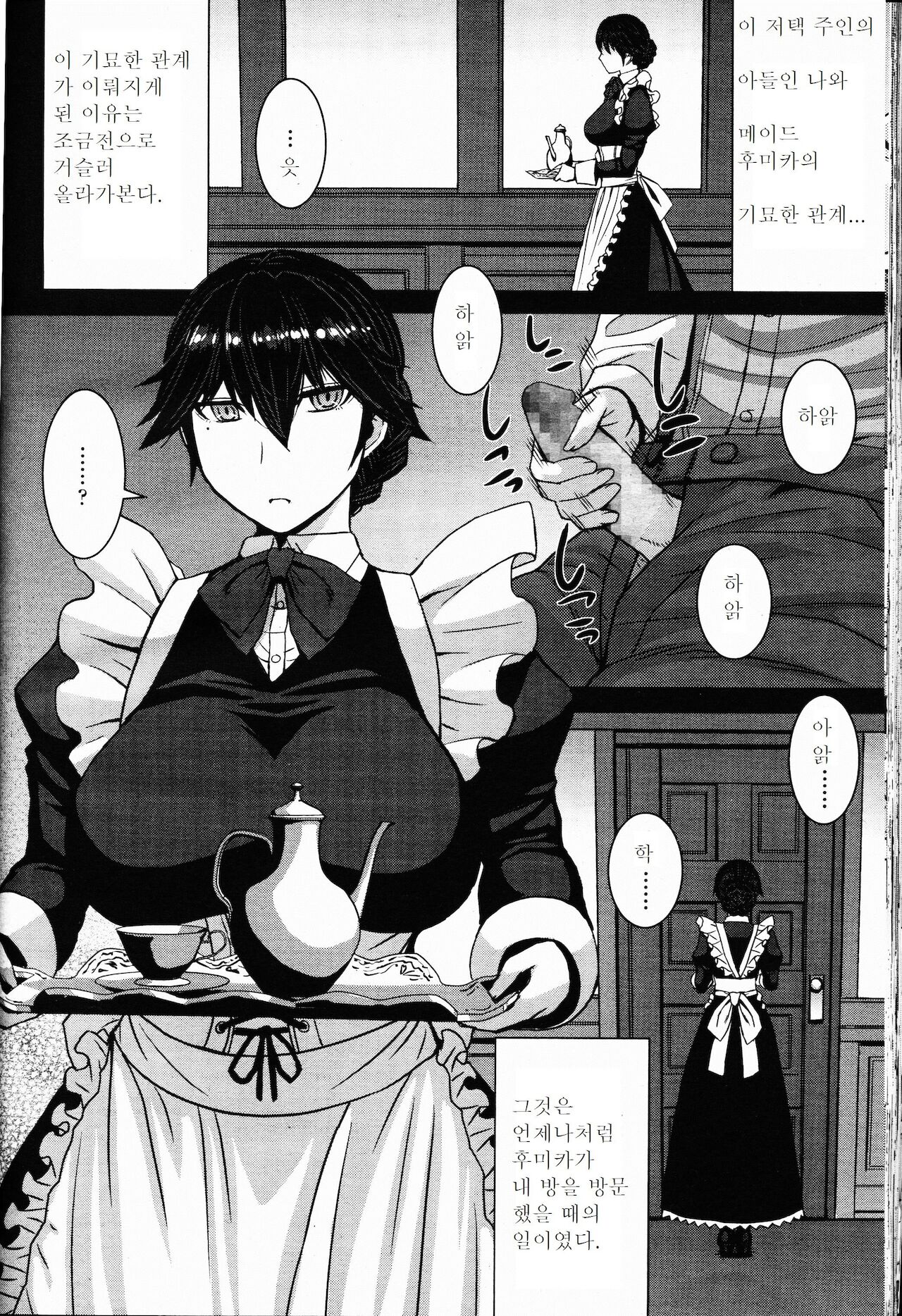Boku no Aishita Fumika | 나의 사랑했던 후미카 page 4 full