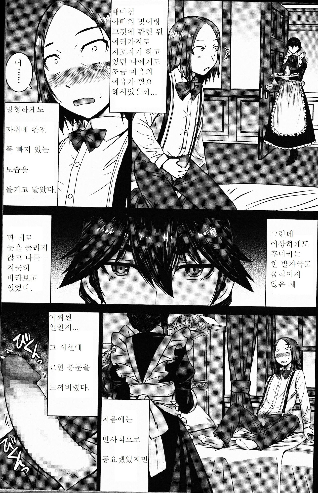Boku no Aishita Fumika | 나의 사랑했던 후미카 page 5 full