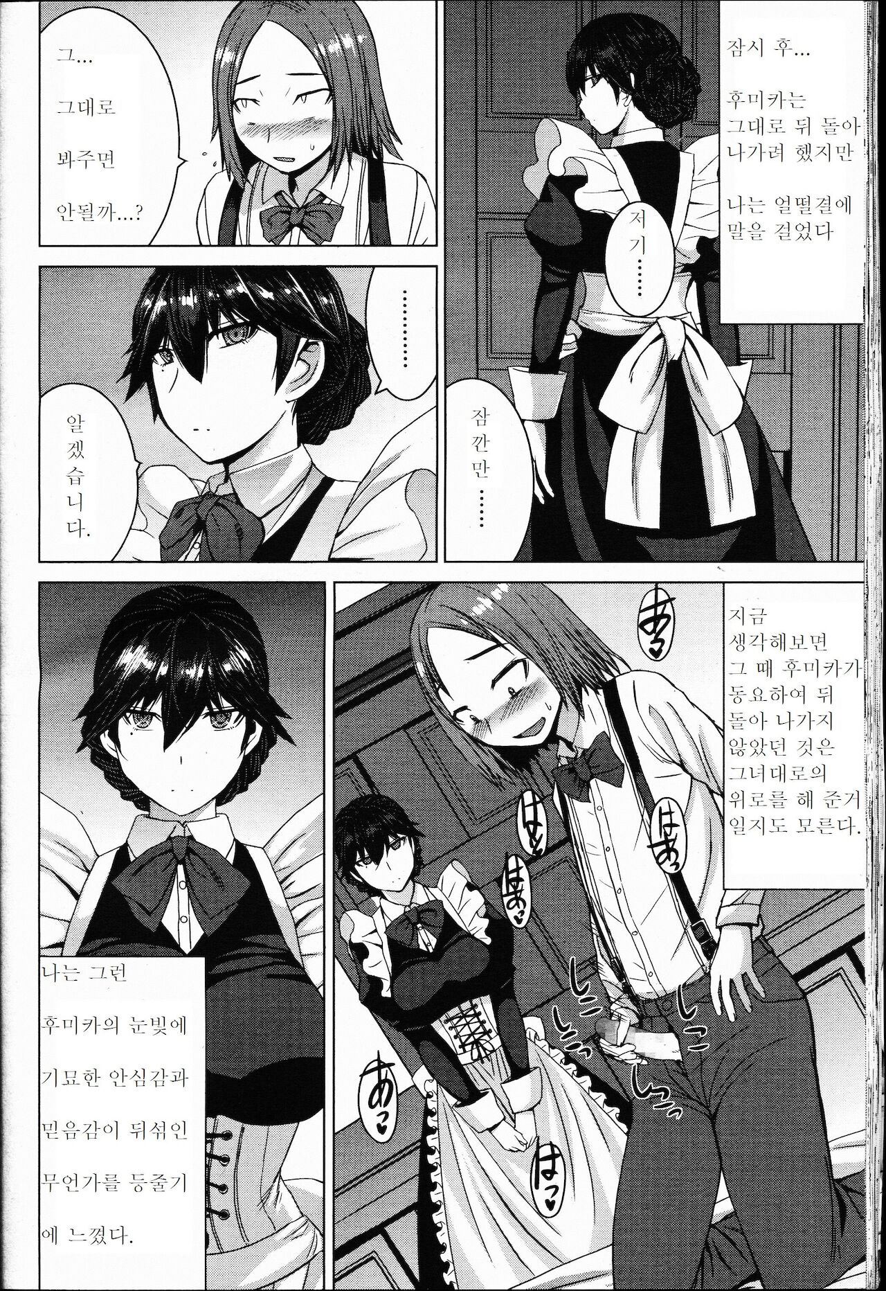 Boku no Aishita Fumika | 나의 사랑했던 후미카 page 6 full