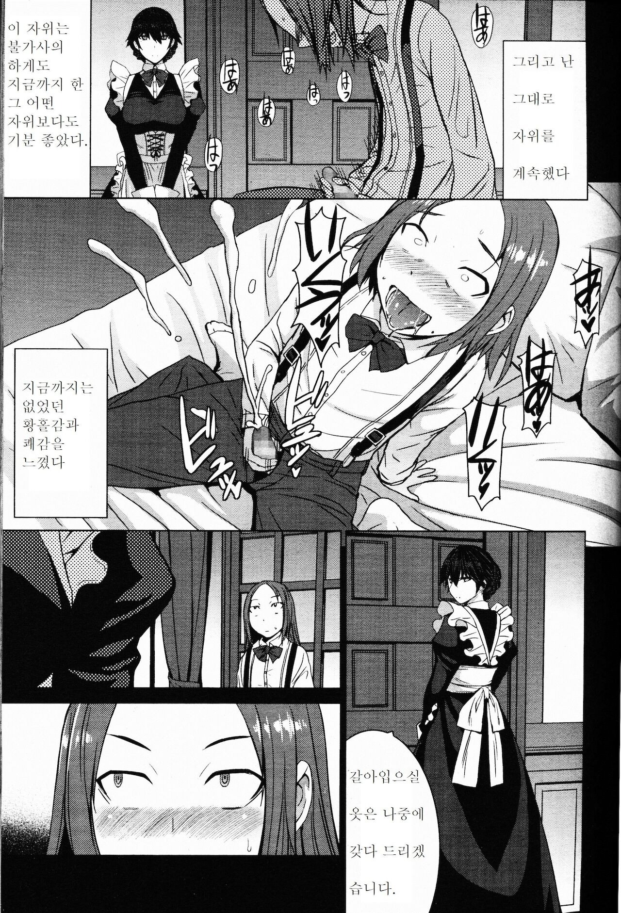 Boku no Aishita Fumika | 나의 사랑했던 후미카 page 7 full