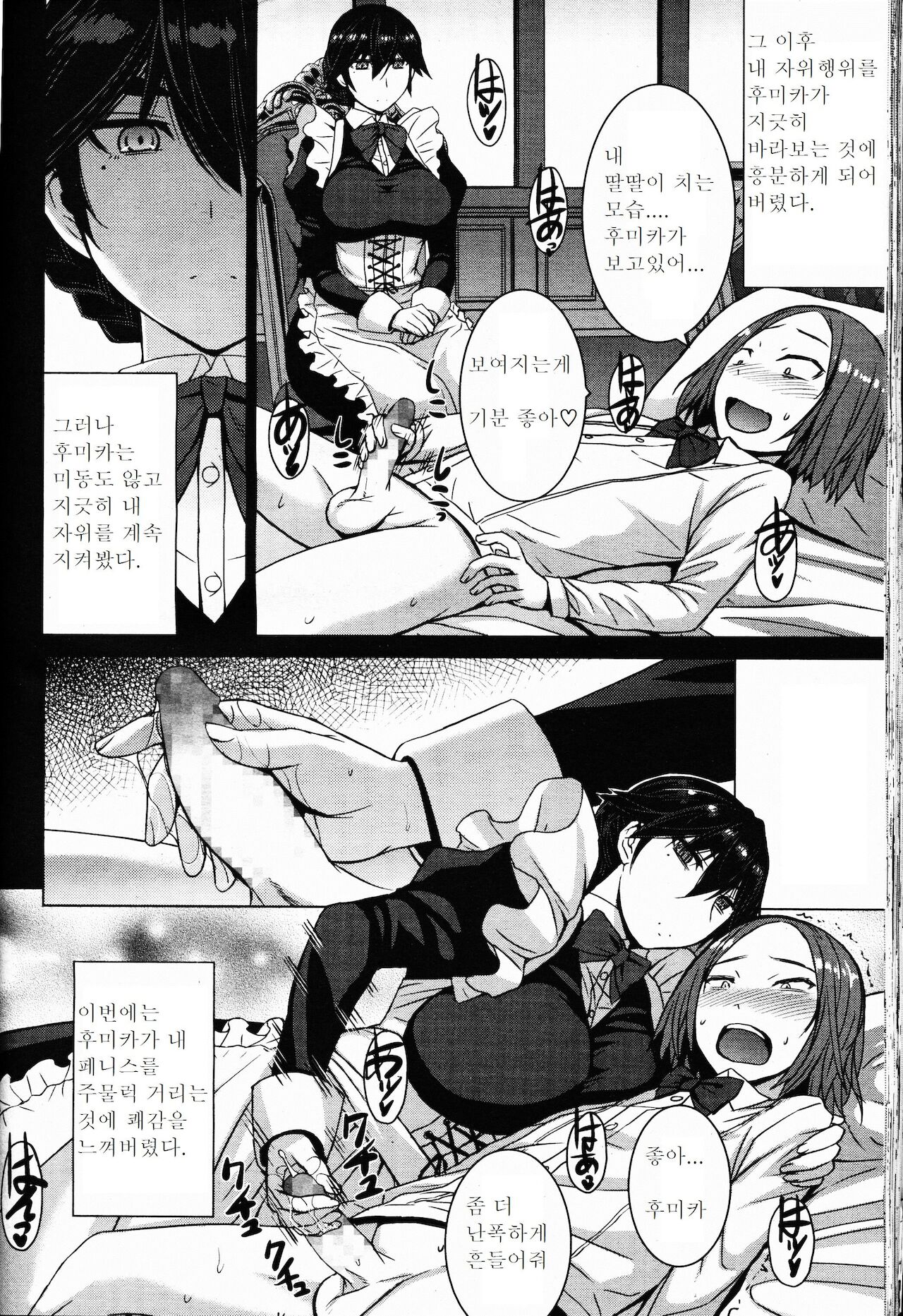 Boku no Aishita Fumika | 나의 사랑했던 후미카 page 8 full