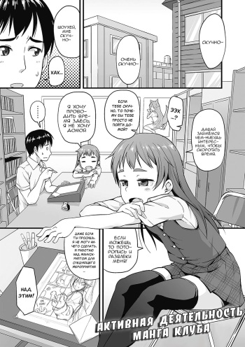 [Mamezou] Manken Katsudou Nisshi | Активная деятельность манга клуба (Anal wa Sex ni Hairimasu ka?) [Russian] [Art translate] [Digital] cover