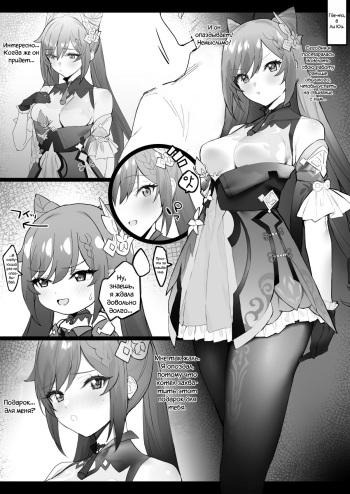 [remora] Kokusei to shigiti owari ni Ichaicha | Любовные страсти Ке Цин после работы (Genshin Impact) [Russian] [CUMмунист] cover
