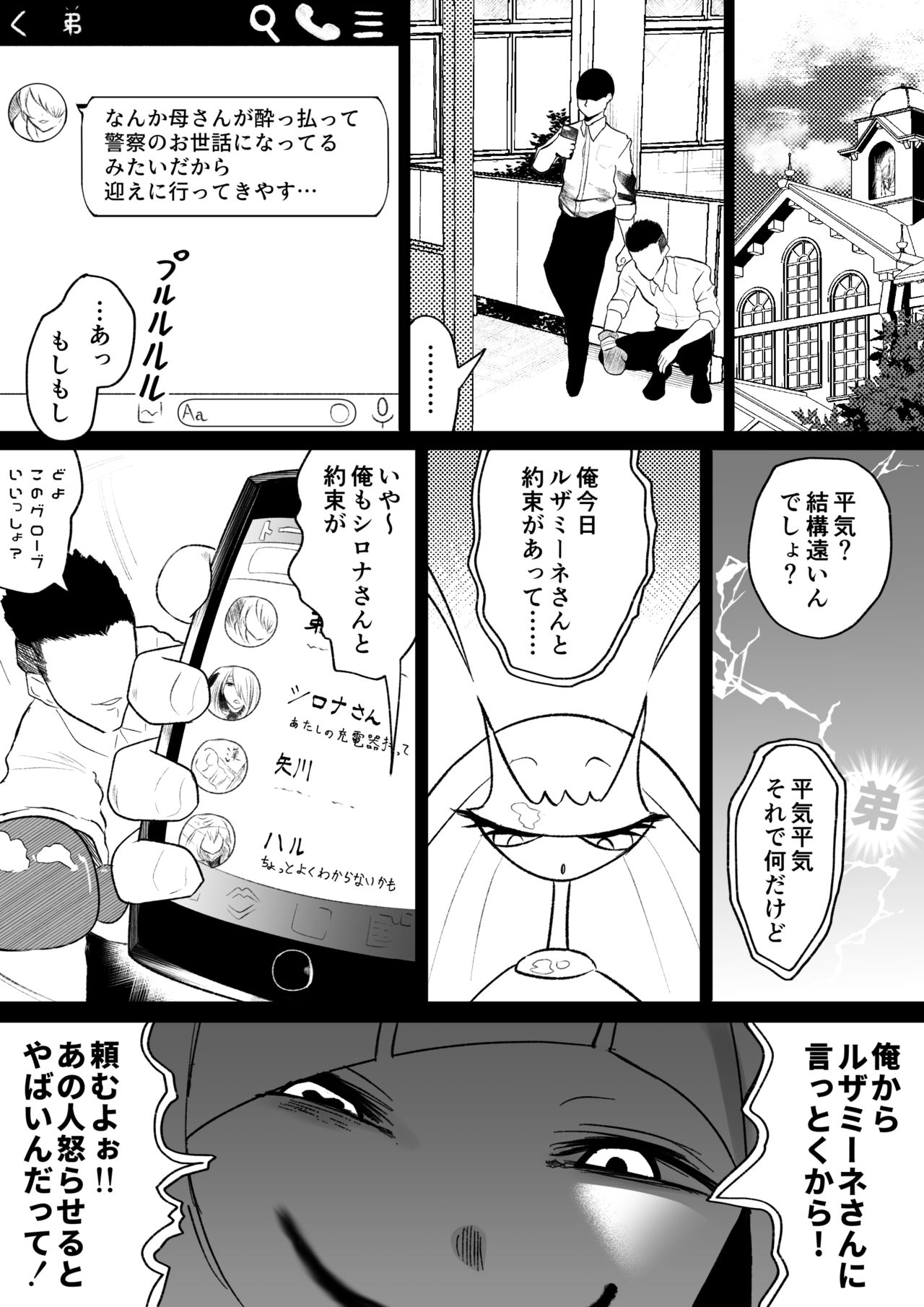 Shirona to Lusamine Asedaku 3P Anal Hen page 2 full