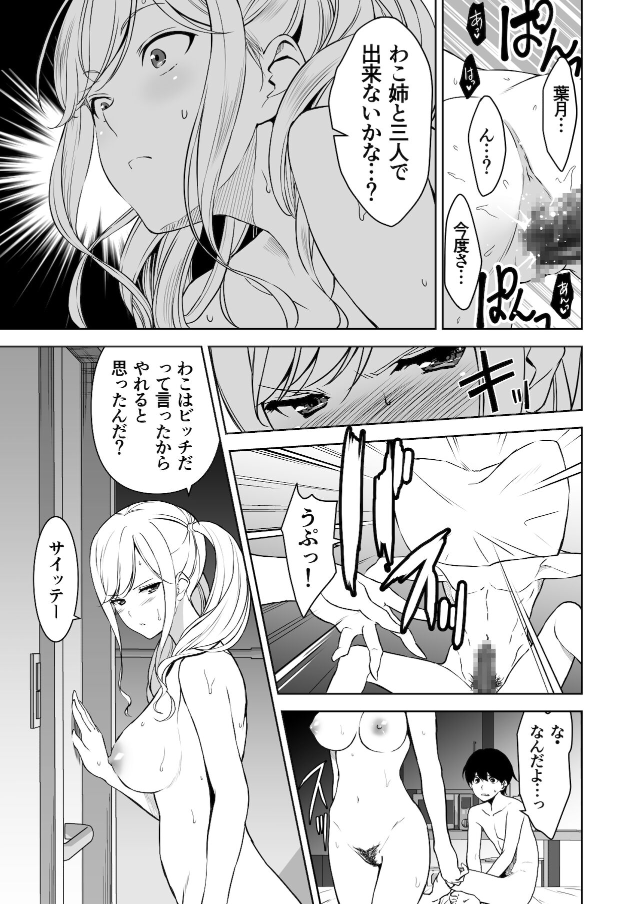 Seiso na Ane ga Suki nanoni, Bitch to Sex Shiteru Ore 2 page 10 full