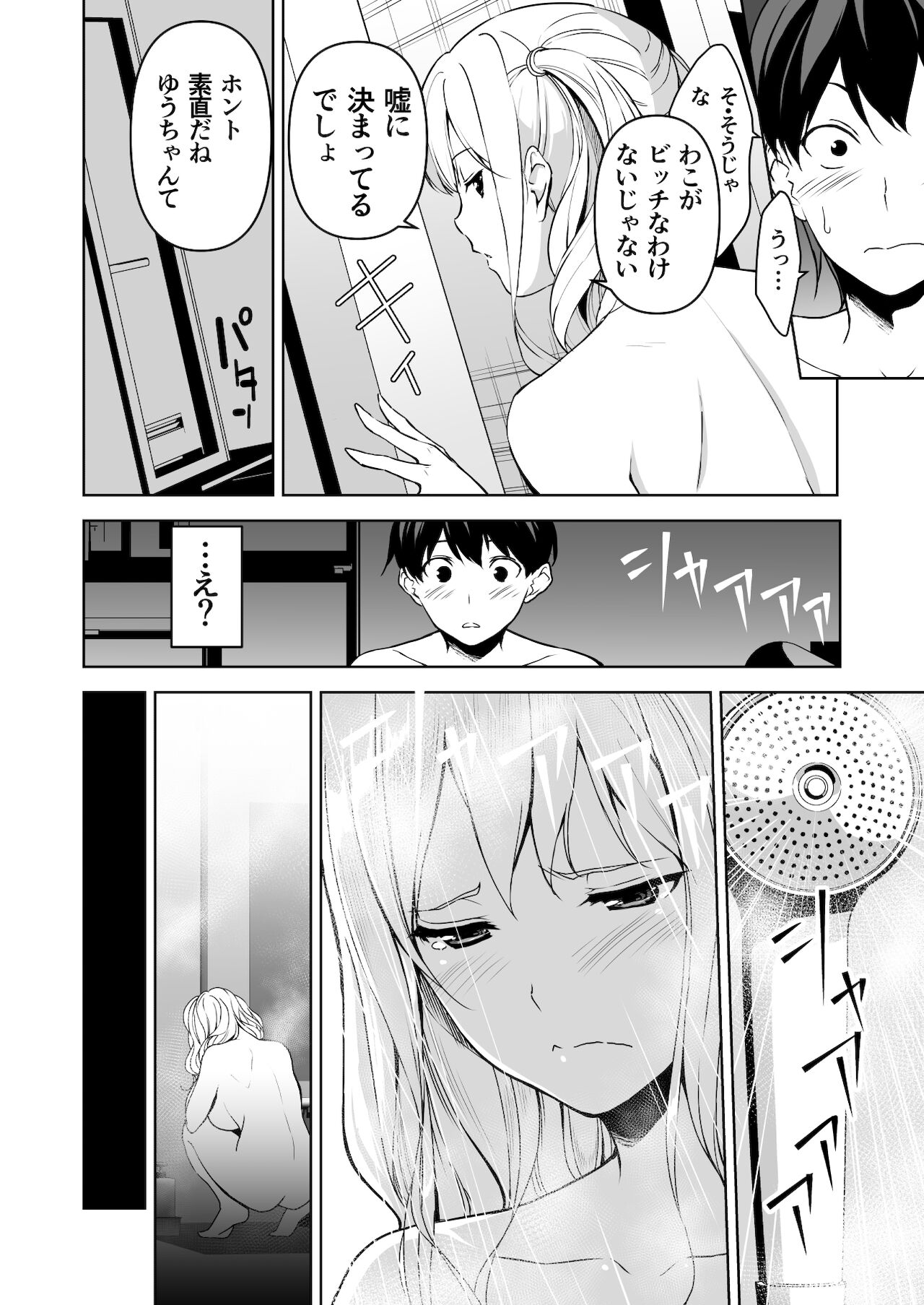 Seiso na Ane ga Suki nanoni, Bitch to Sex Shiteru Ore 2 page 11 full