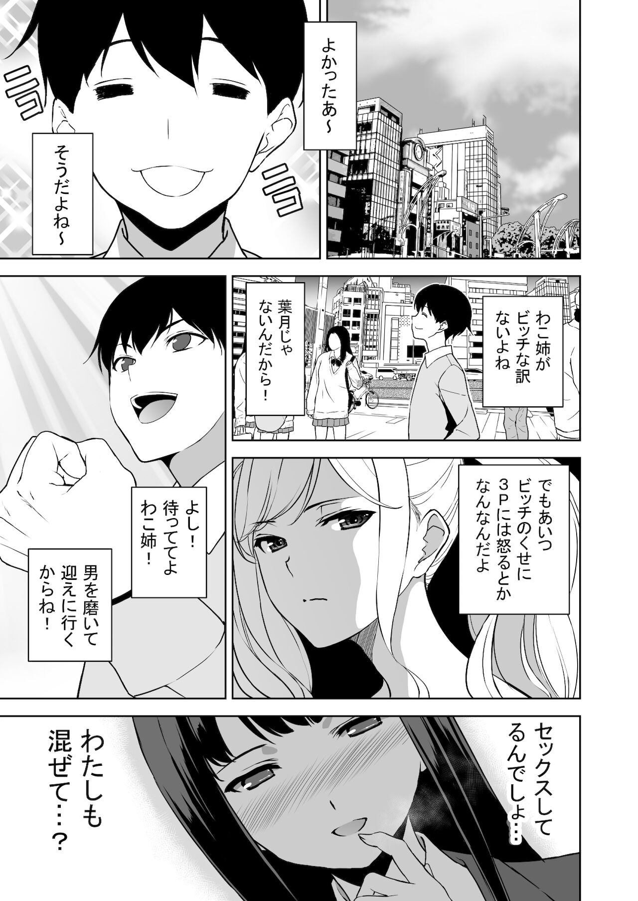 Seiso na Ane ga Suki nanoni, Bitch to Sex Shiteru Ore 2 page 12 full