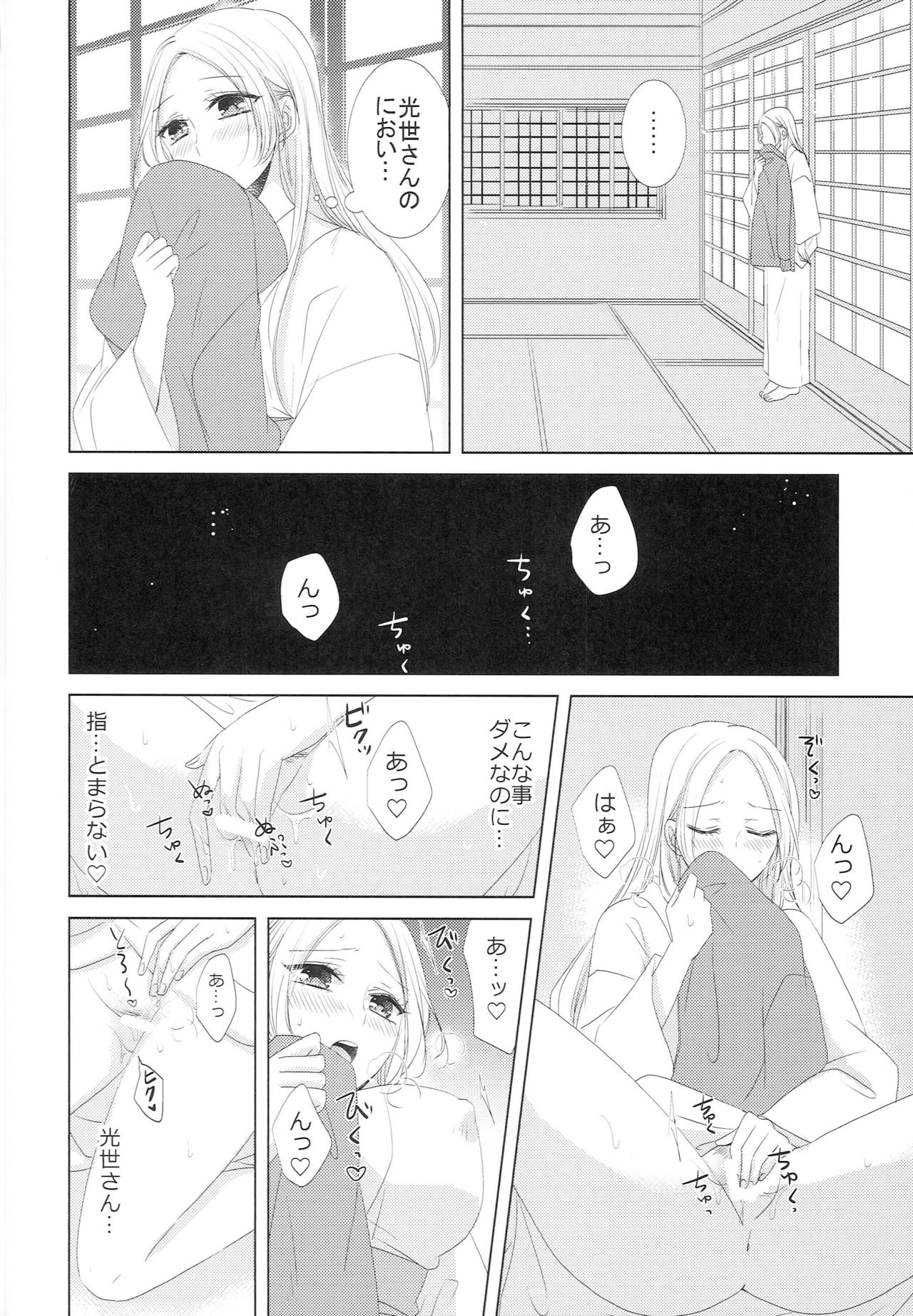 Koi to Yamai to Naoshikata page 11 full
