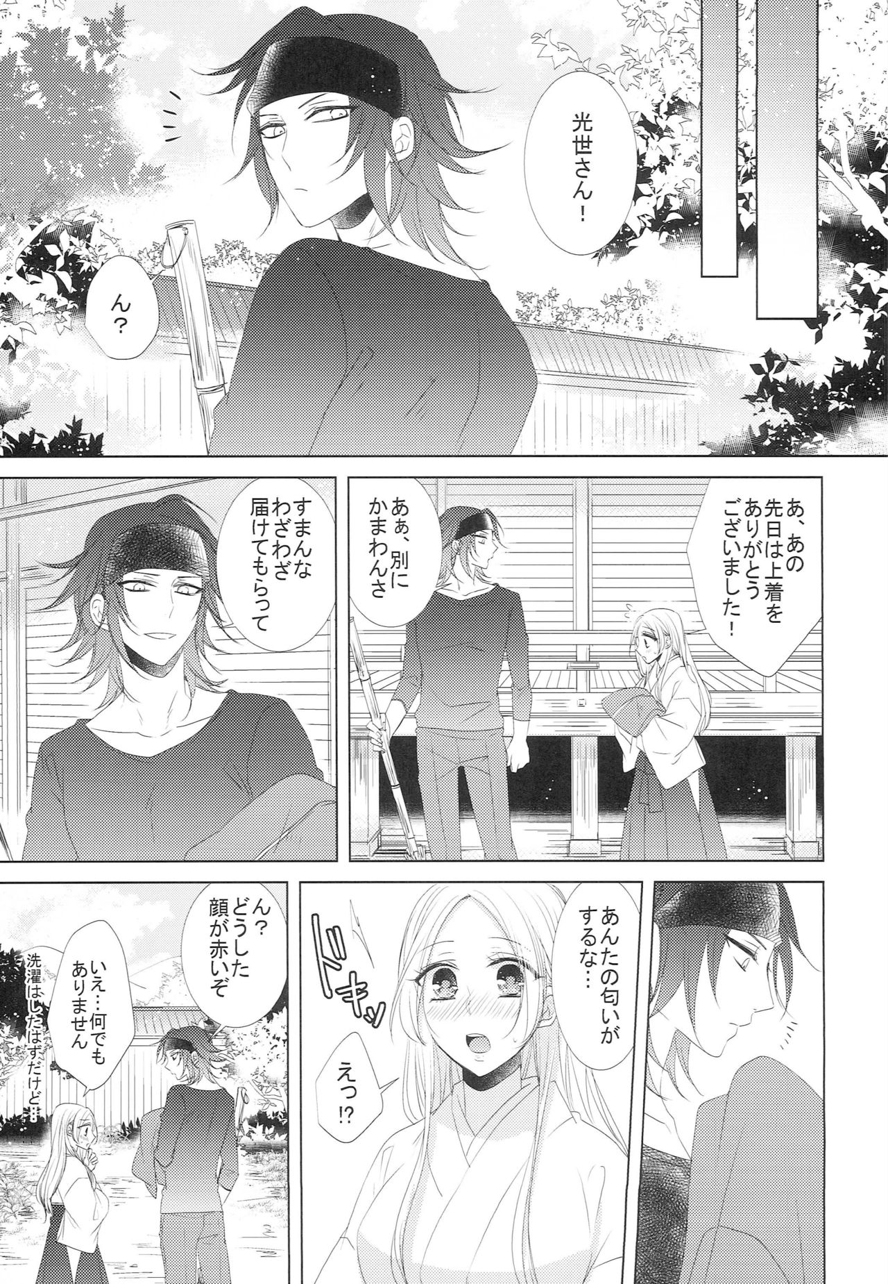 Koi to Yamai to Naoshikata page 12 full