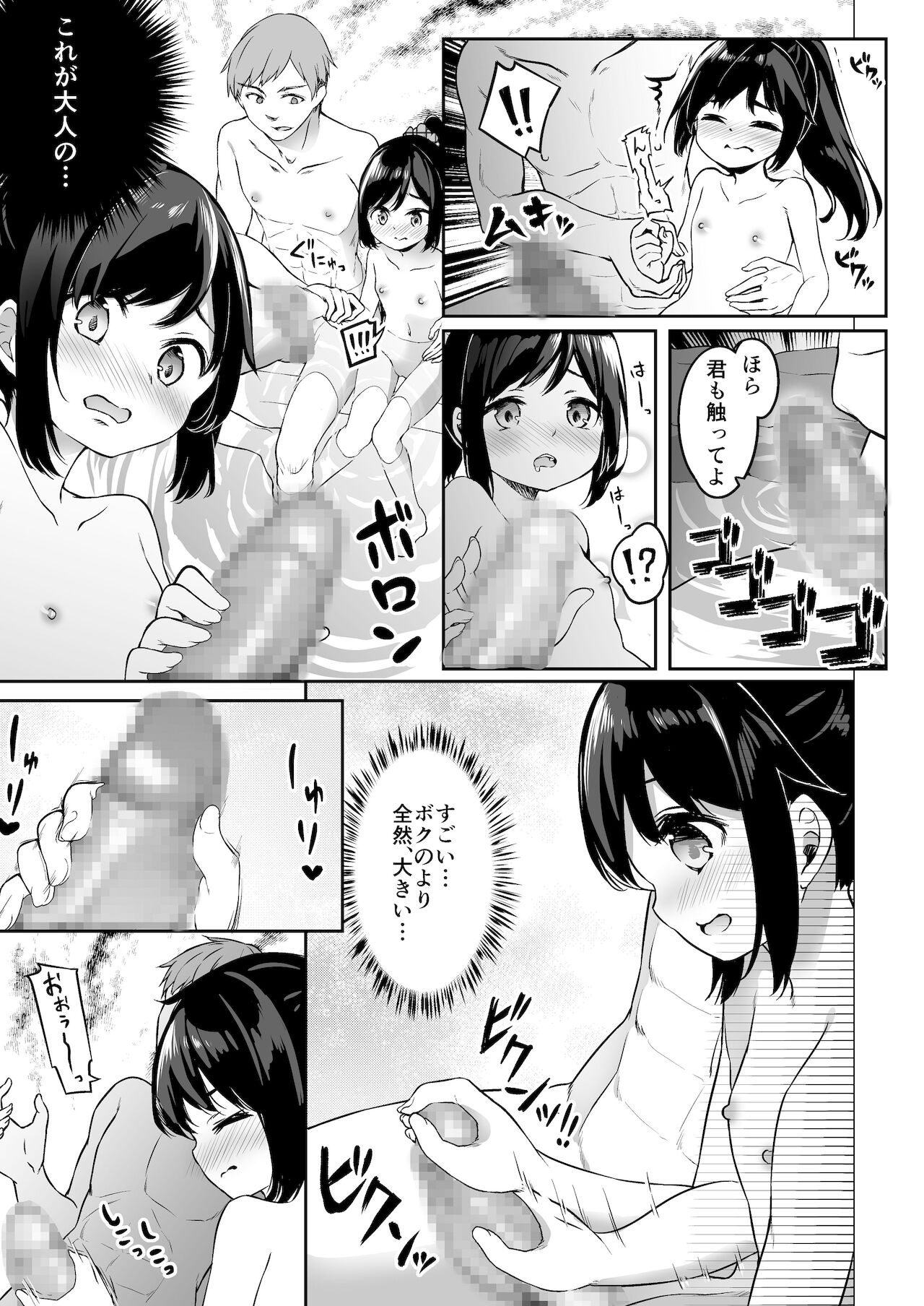 TS-kko Otokoyu Challenge! page 12 full