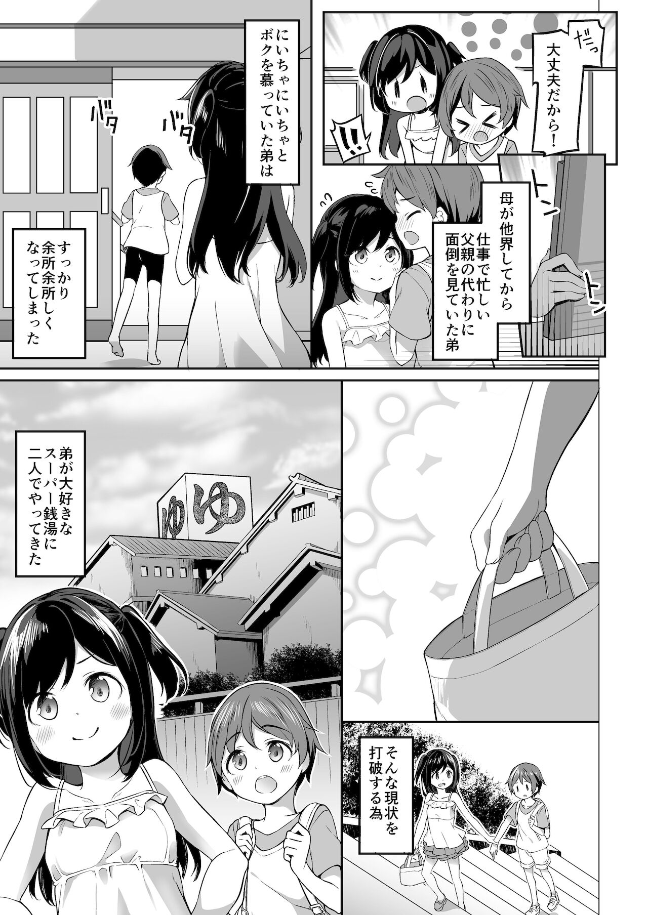 TS-kko Otokoyu Challenge! page 4 full