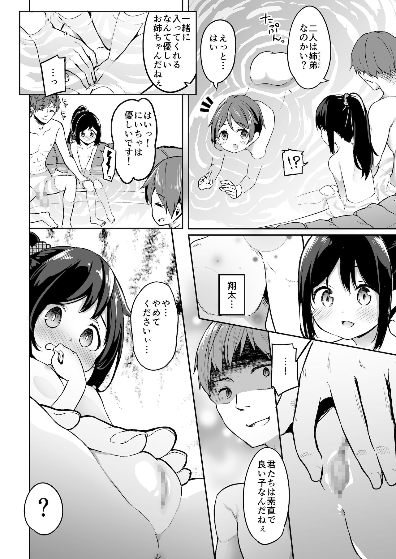 TS-kko Otokoyu Challenge! page 9 full