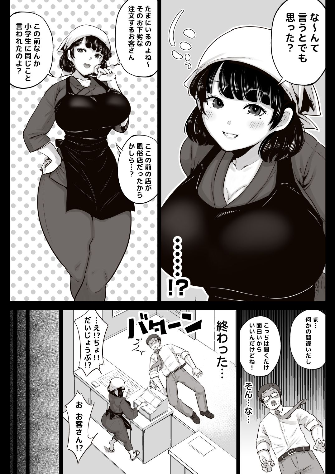弁当屋の博多美人妻と濃厚セックスしまくった話 page 5 full