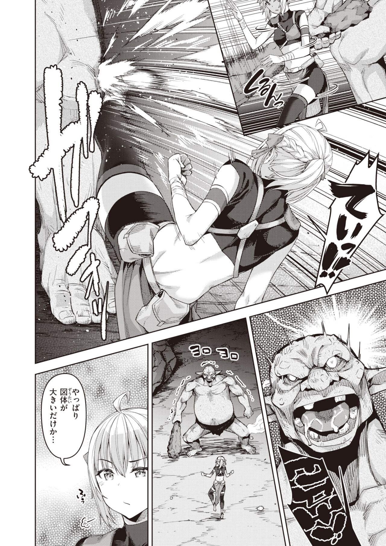 Isekai Rakuten Vol.3 page 9 full