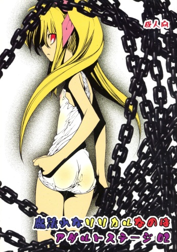 (C70) [Credit (Benjamin)] Mahou Shoujo Lyrical Nanoha Adult Stage 02 (Magical Girl Lyrical Nanoha) cover