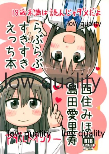(C95) [暗黒結社ダークゴッド団 (福岡太朗)] 西住みほ島田愛里寿らぶらぶすきすきえっち本 (ガールズ＆パンツァー) cover
