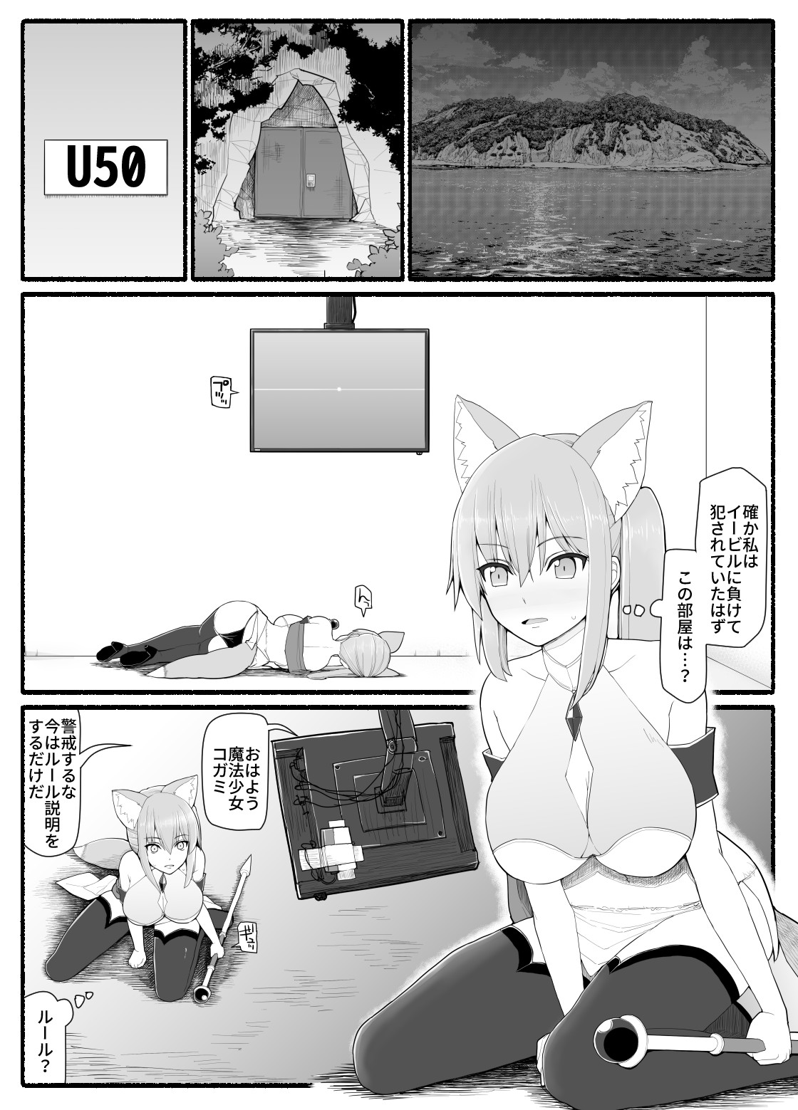Mahou Shoujo VS Inma Seibutsu 13 page 5 full