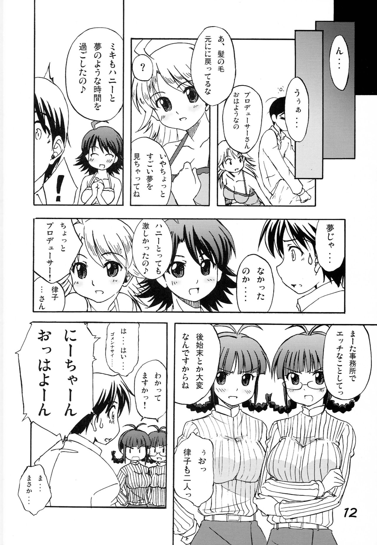 Hani Miki page 11 full