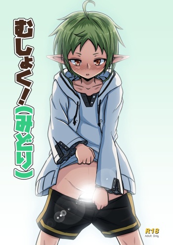 [Umari-ya (D-2)] Mushoku! (Midori) (Mushoku Tensei) cover