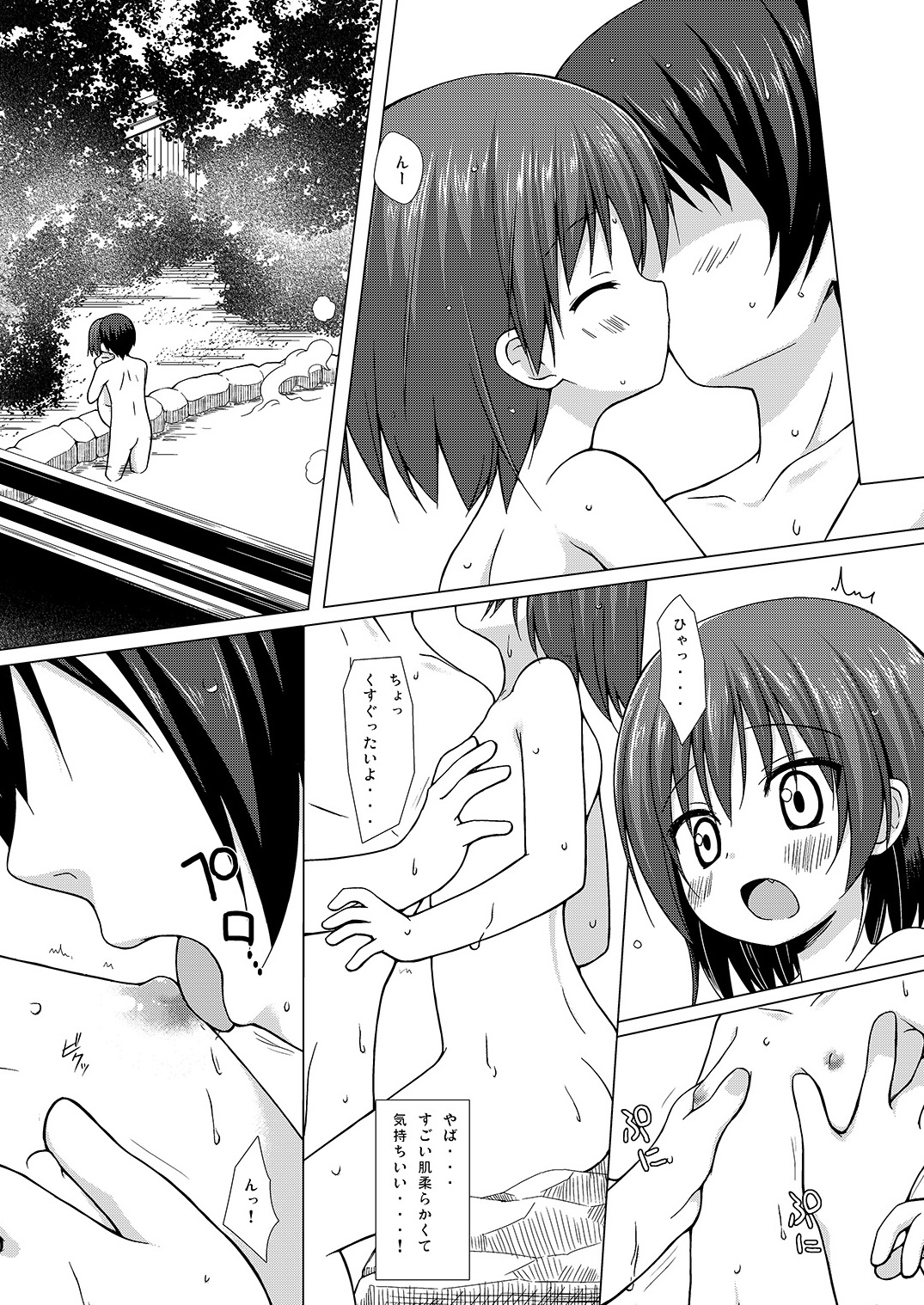 Yukemuri Onsen Jikenbo ~Hitori de Sotsugyou Ryouko ni Itta Kanashiki Otoko Omase na Musume to no Kindan no Koi Sono Shougeki no Ketsumatsu to wa~ page 12 full