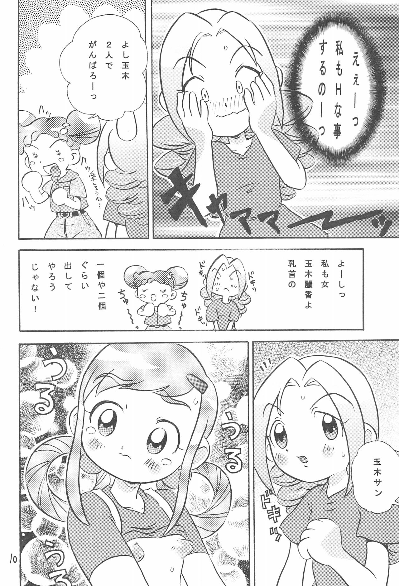 Momoko no Milk Service desu page 12 full