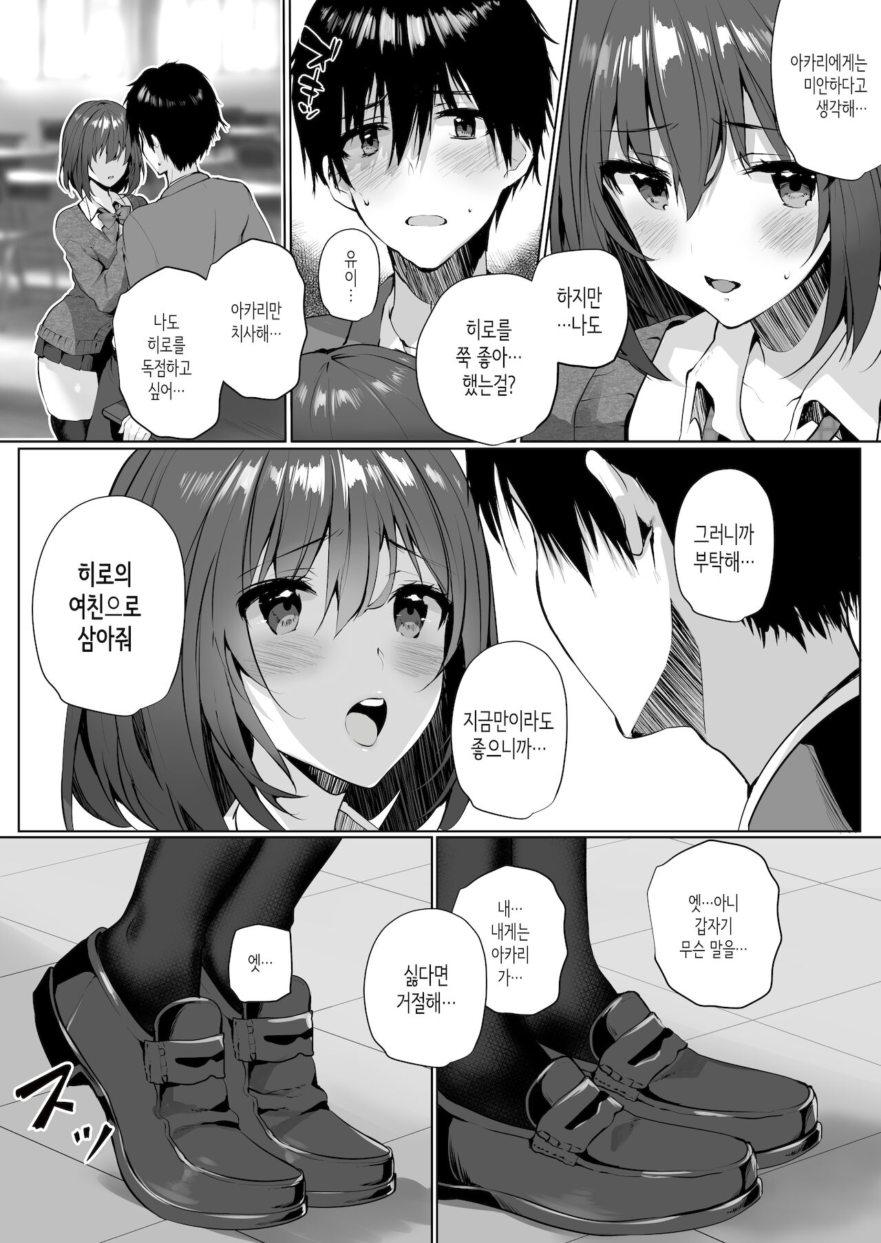 Imouto-kei Kyonyuu no Shinyuu ga Kanojo no iru ore wo yuuwakushitekita│여동생계 거유 친구가 여친이 있는 나를 유혹해왔다 page 11 full