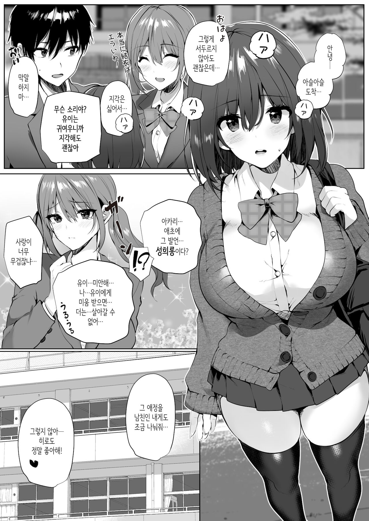Imouto-kei Kyonyuu no Shinyuu ga Kanojo no iru ore wo yuuwakushitekita│여동생계 거유 친구가 여친이 있는 나를 유혹해왔다 page 5 full