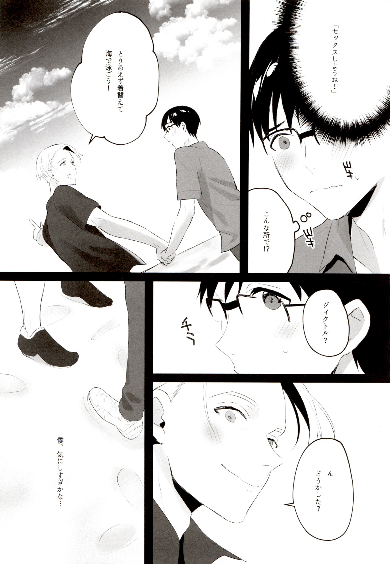 GIRAGIRA Summer Vacation page 11 full