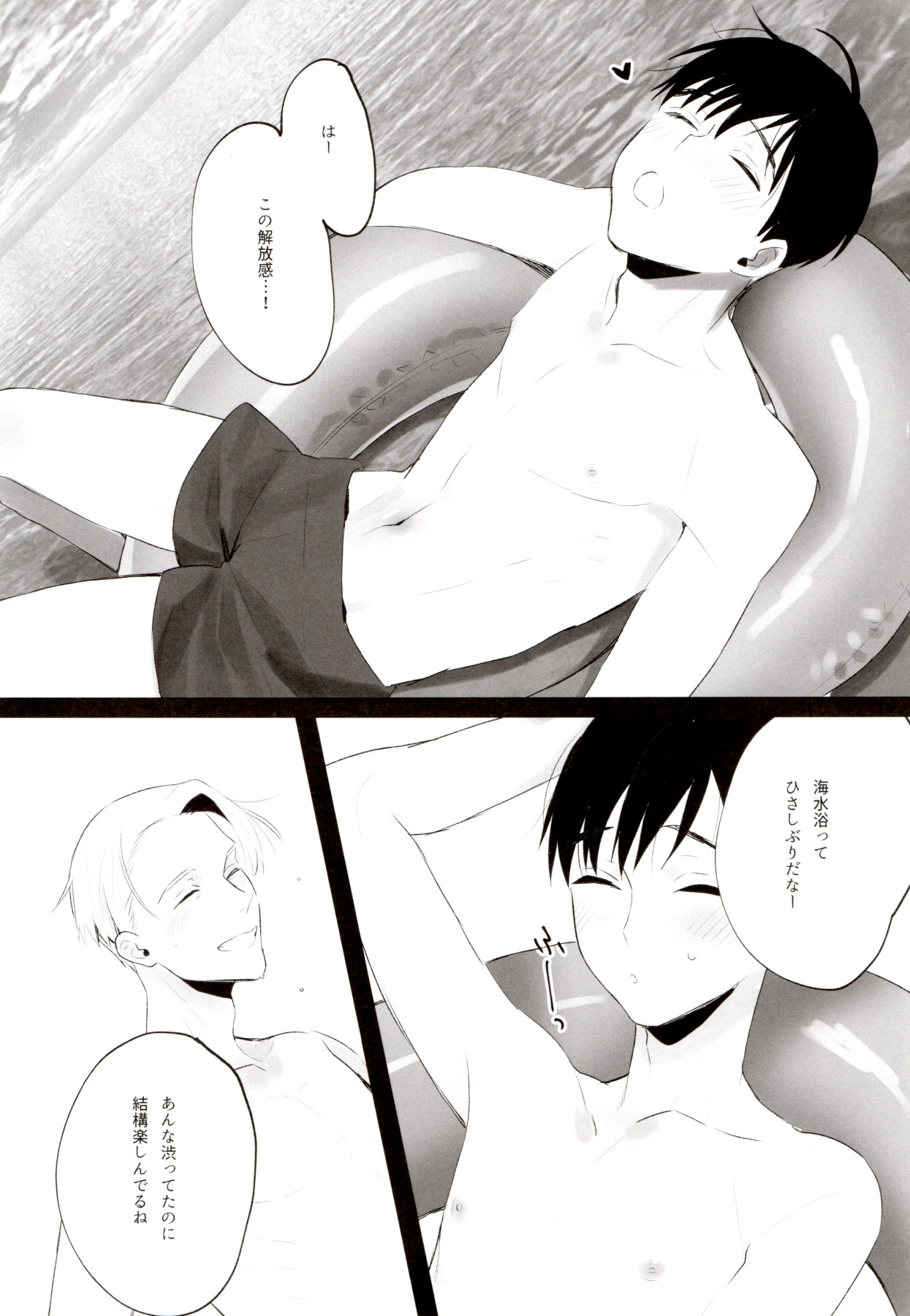 GIRAGIRA Summer Vacation page 12 full