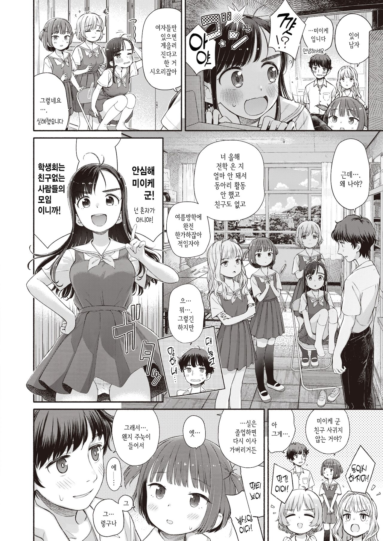 Shitsuren Seitokai ch.1 seitokaicho yumiya shiori no shitsuren zenpen | 실연학생회 제1화 학생회장 유미야 시오리의 실연 전편 page 3 full