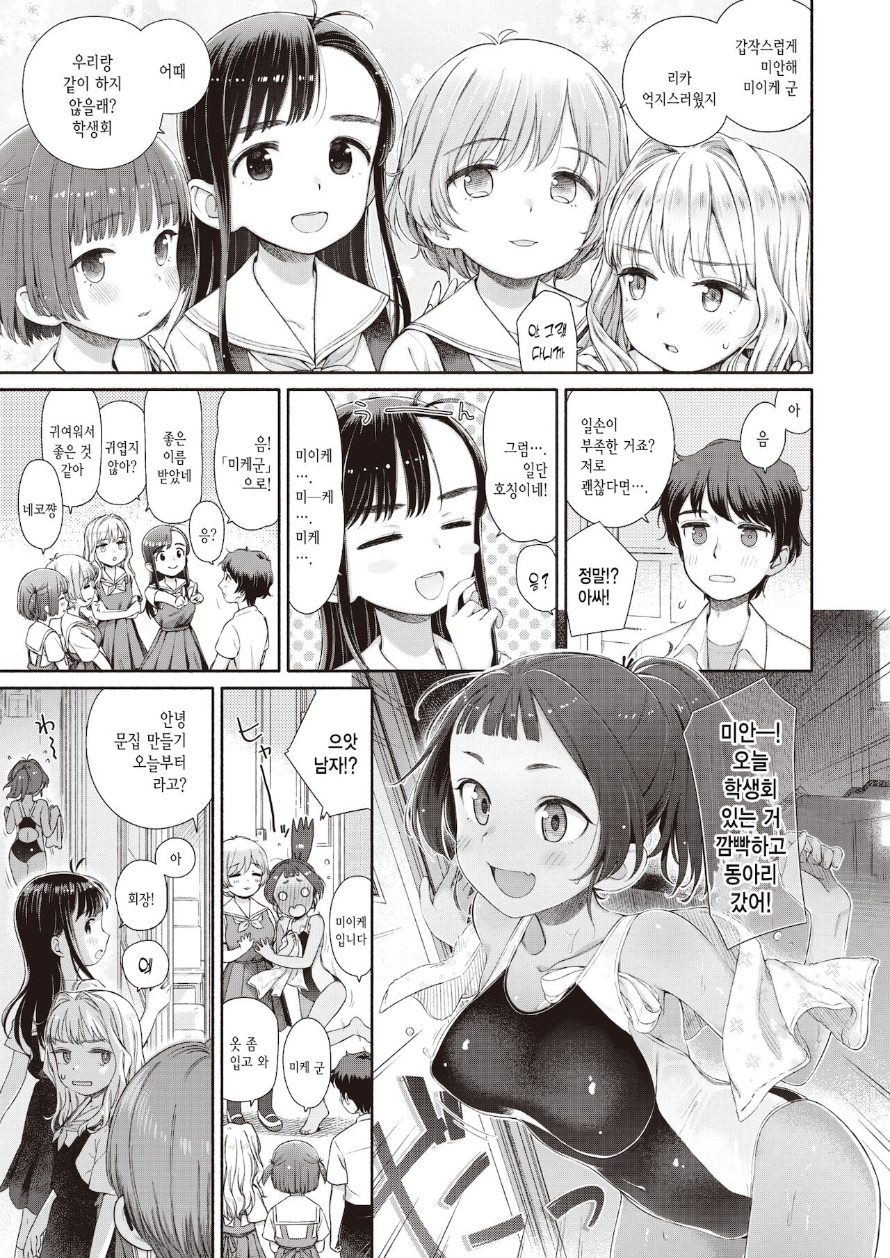 Shitsuren Seitokai ch.1 seitokaicho yumiya shiori no shitsuren zenpen | 실연학생회 제1화 학생회장 유미야 시오리의 실연 전편 page 4 full