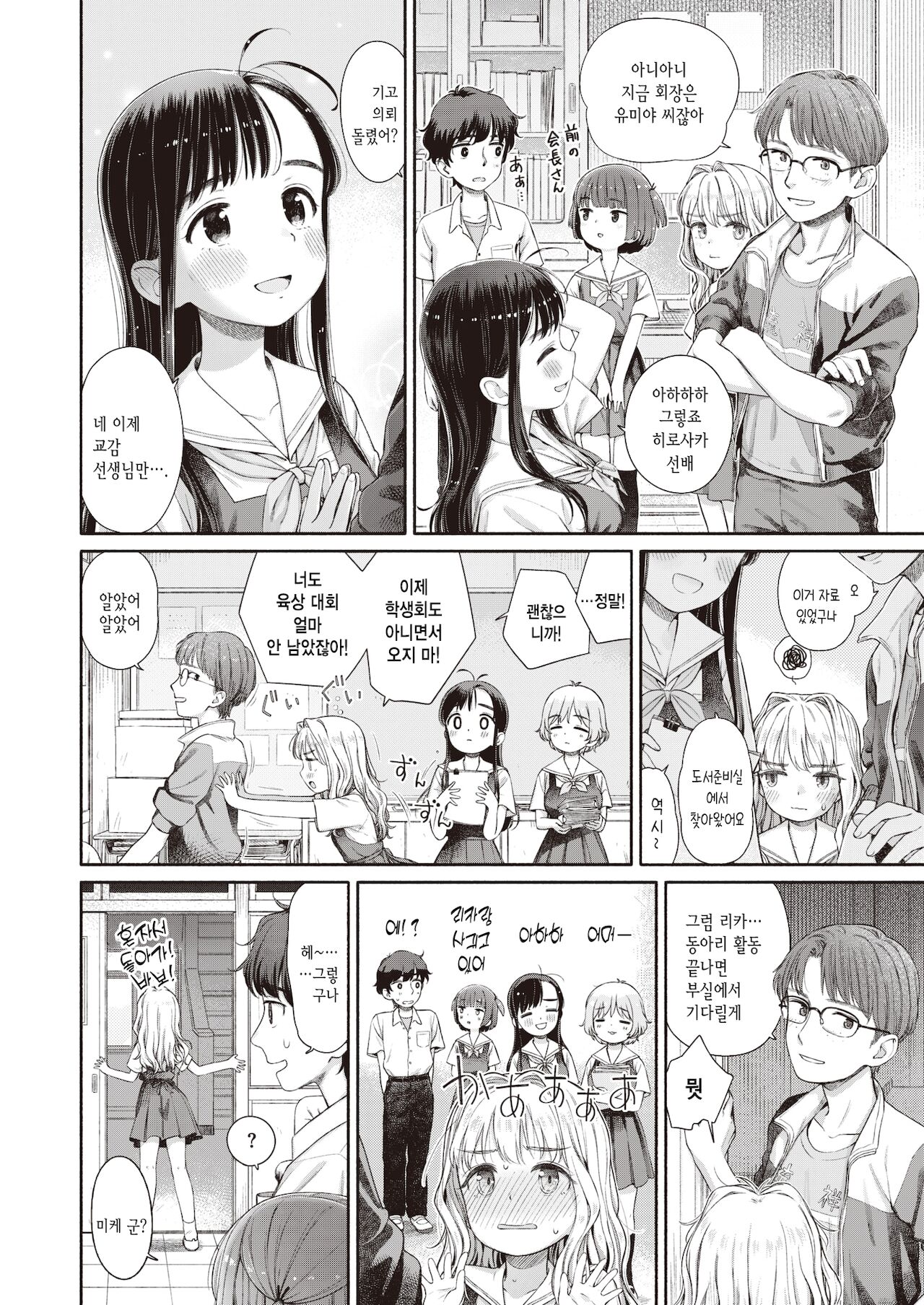 Shitsuren Seitokai ch.1 seitokaicho yumiya shiori no shitsuren zenpen | 실연학생회 제1화 학생회장 유미야 시오리의 실연 전편 page 5 full