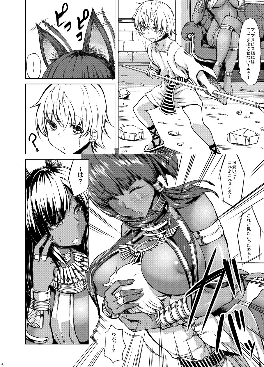 Bastet Kami-sama to Anubis Kami-sama page 5 full