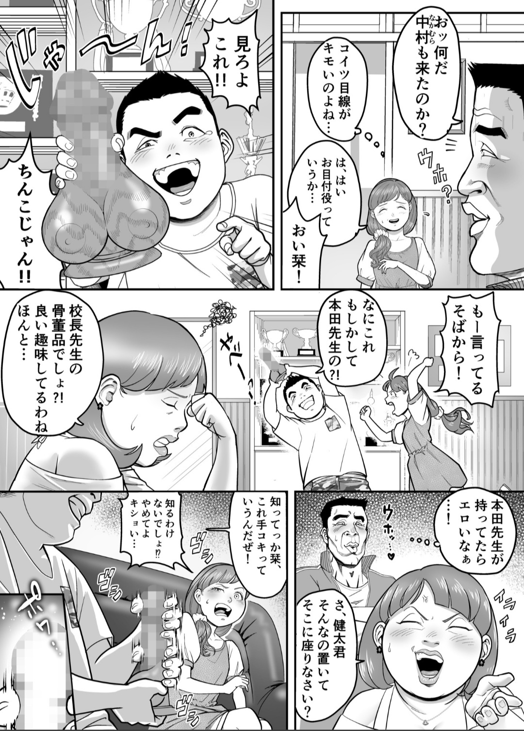 I've become Honda's Baba! page 4 full