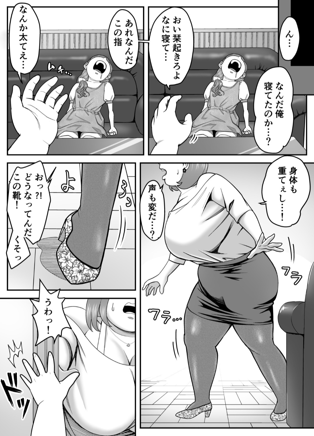 I've become Honda's Baba! page 6 full